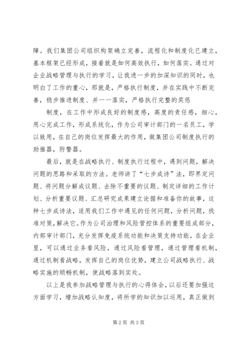 战略规划学习心得 (4).docx