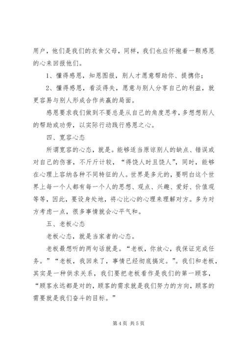 塑造五种心态心得体会 (2).docx