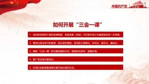 积极推进两学一做常态化制度化PPT模板
