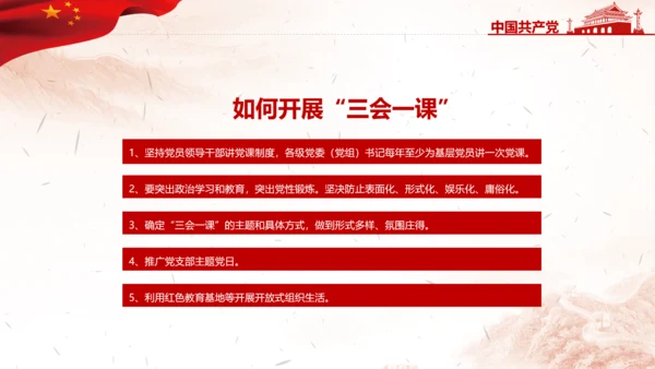积极推进两学一做常态化制度化PPT模板