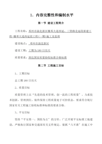 市政公用工程施工组织设计(DOC112页).docx