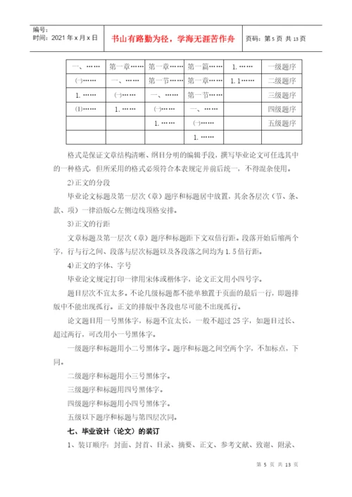 毕业论文工作条例.docx