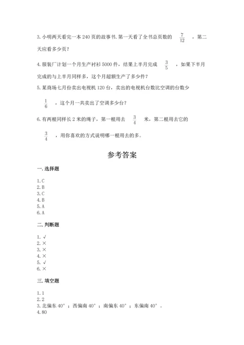 人教版六年级上册数学期中测试卷附参考答案【夺分金卷】.docx