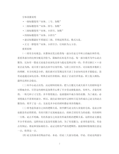 2023年学术论文的提纲.docx