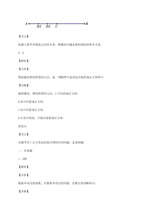 2022-2023学年北师大版七年级数学上册期末测评试题 A卷（详解版）.docx