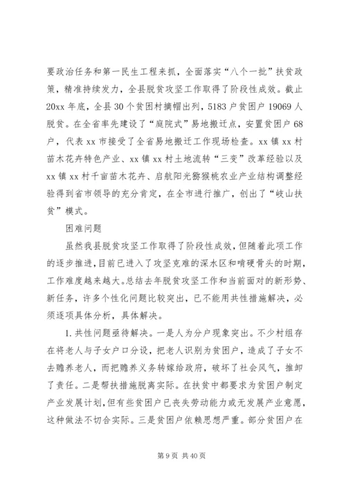 县脱贫攻坚工作调研报告五篇.docx