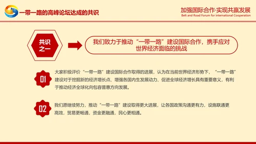 一带一路高峰论坛一带一路介绍PPT模板