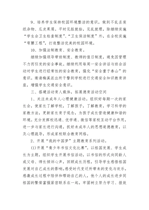中小学德育工作实施方案8篇.docx