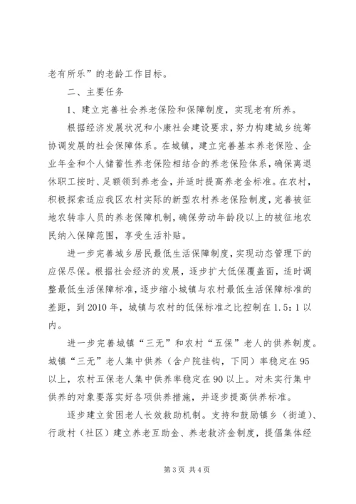 某区老龄工作十一五规划 (3).docx