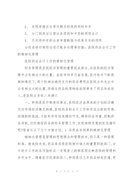 药品会计工作总结(多篇).docx