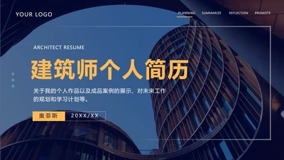 蓝黄简约风个人简历ppt模板
