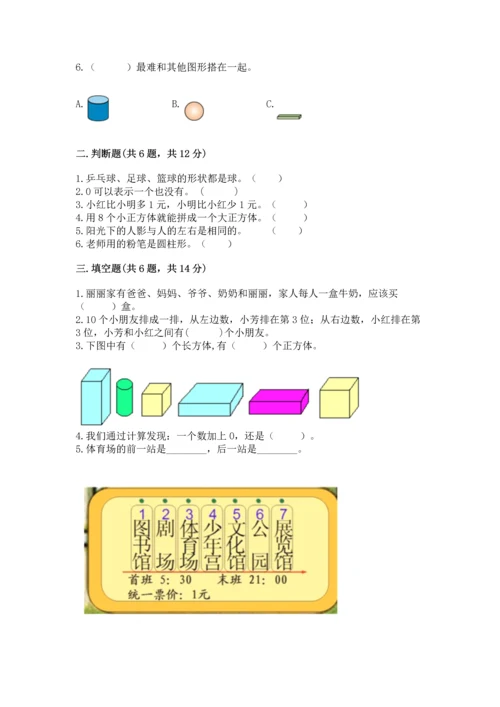 人教版一年级上册数学期中测试卷附答案【精练】.docx