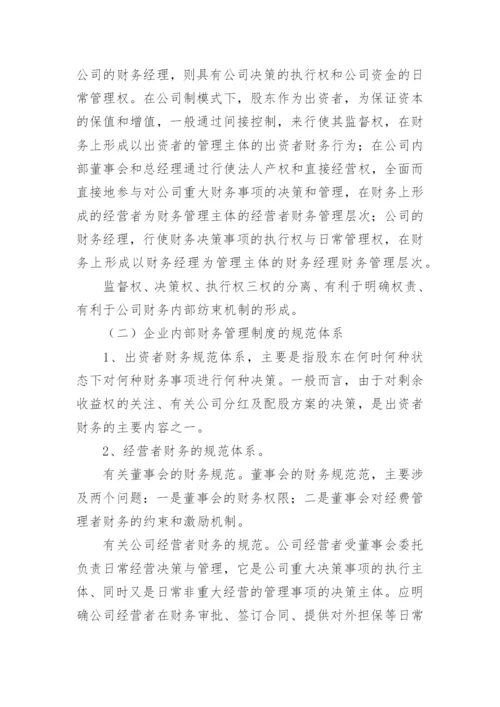 制度建设论文.docx