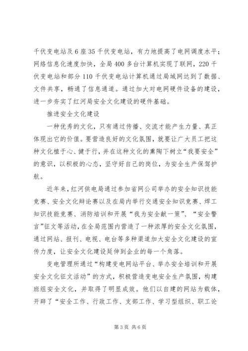 以人为本构建供电安全文化.docx