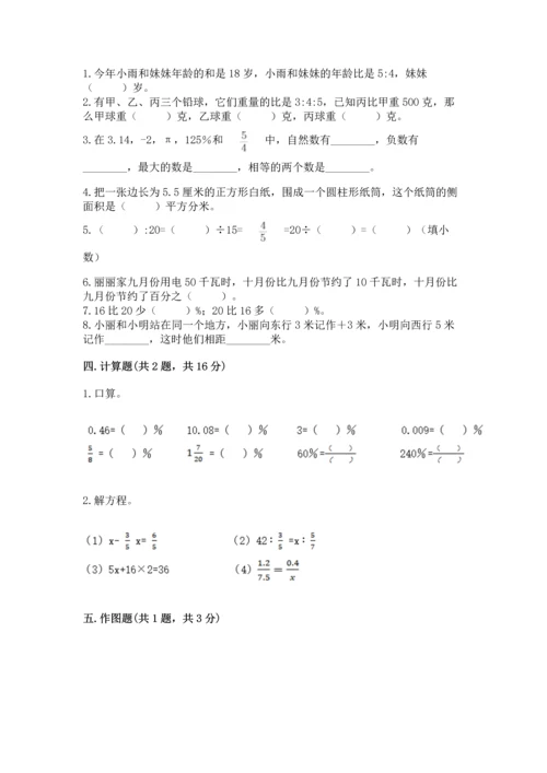 小学六年级下册数学期末测试卷含答案【精练】.docx