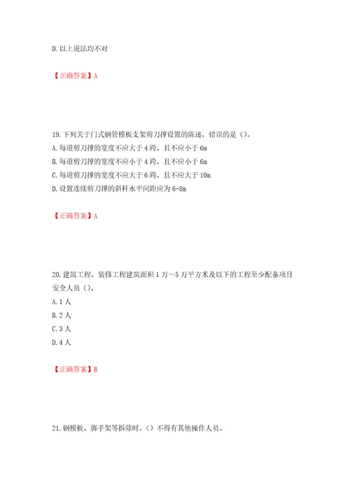 2022年湖南省建筑施工企业安管人员安全员B证项目经理考核题库模拟训练卷含答案第76卷