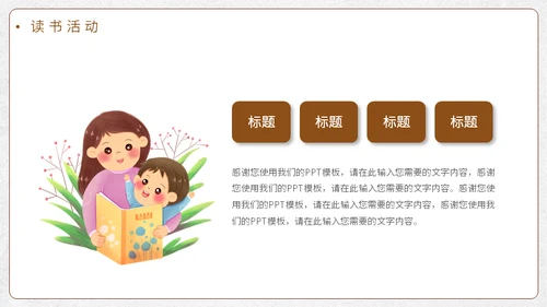 世界读书日看书教学通用PPT模板