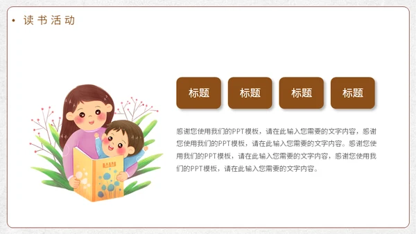 世界读书日看书教学通用PPT模板