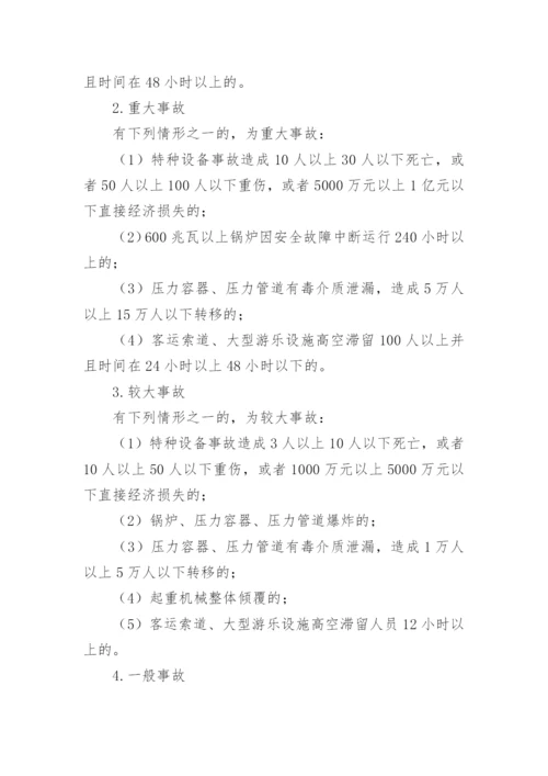 特种设备应急预案.docx