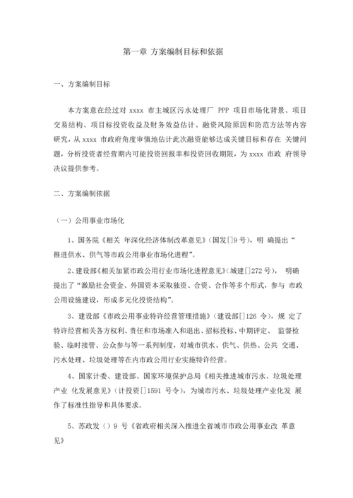 PPP实施专项方案.docx