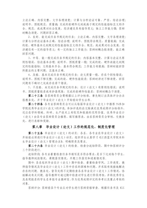 江西蓝天学院本科生毕业设计(论文)管理制度汇编(第3次修订).docx