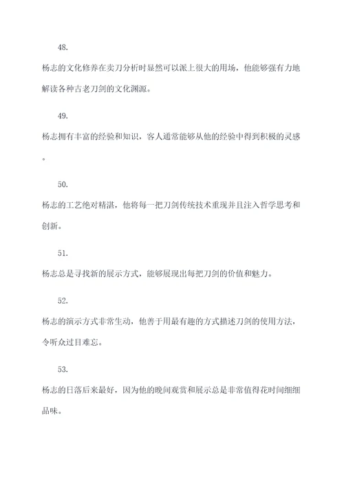 杨志在汴梁卖刀好词好句