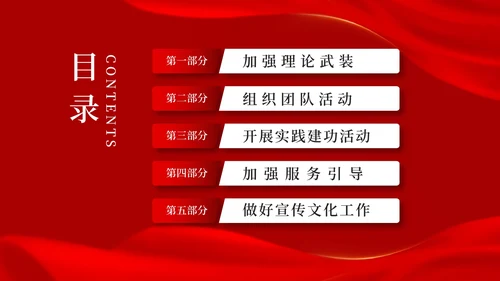 红色党政风庆国庆主题汇报PPT模板