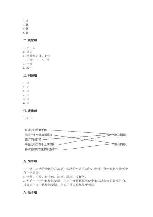 教科版四年级上册科学第3单元 运动和力 测试卷含答案【新】.docx
