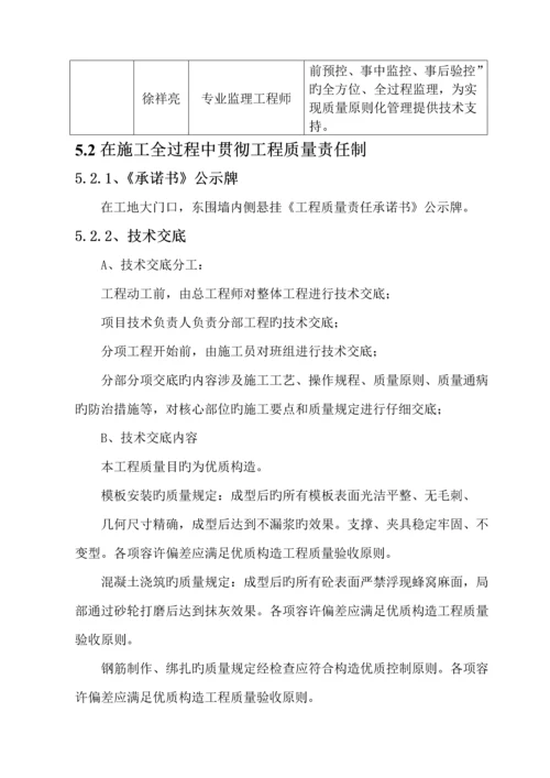 优质建筑关键工程质量重点标准化监理实施标准细则北区.docx