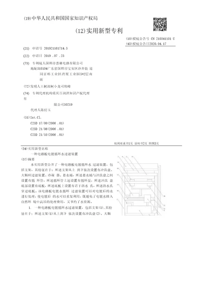 CN210341101U一种电路板电镀循环水过滤装置