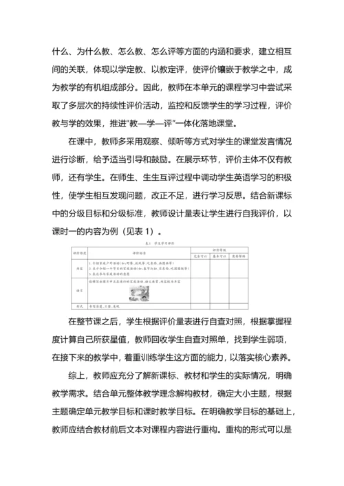 例谈基于主题意义探究的小学英语单元整体教学.docx