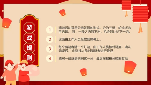 卡通红色中国风元宵节猜灯谜活动PPT模板
