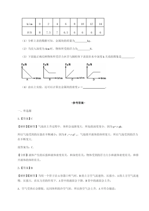 滚动提升练习河北师大附中物理八年级下册期末考试章节测评B卷（详解版）.docx