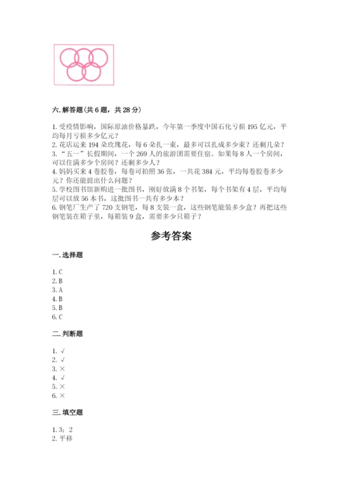 北师大版数学三年级下册期末测试卷附答案（典型题）.docx