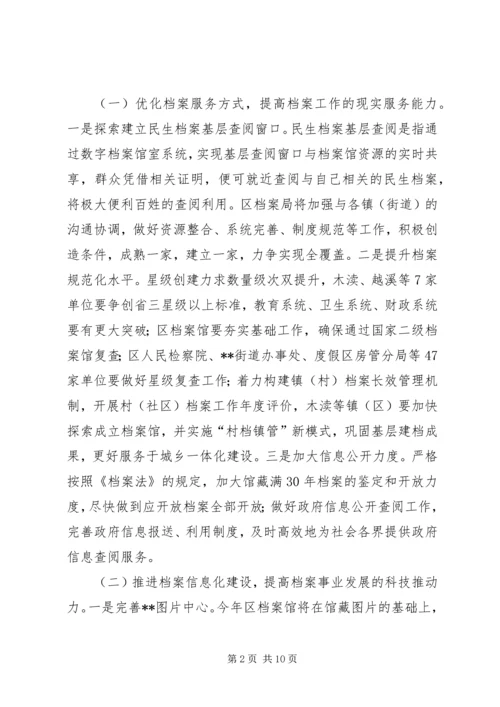 档案局工作计划三篇.docx