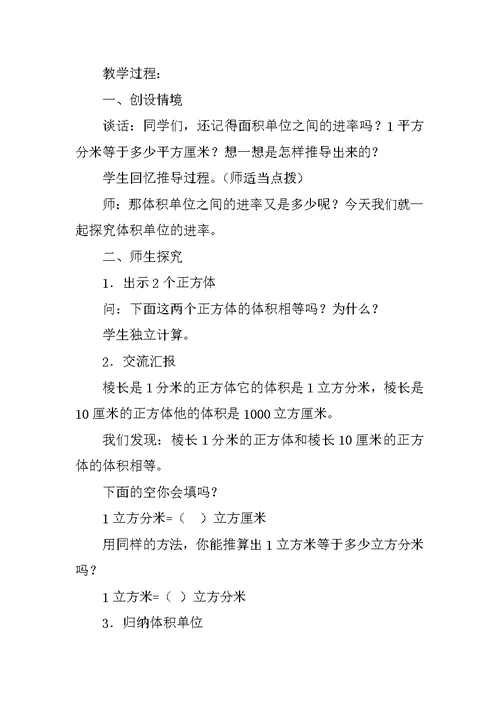 新课标苏教版六年级数学上册优秀教学设计  5.体积单位的进率