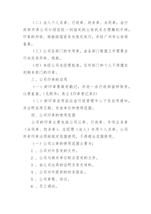 公司各项公章使用管理制度_1.docx