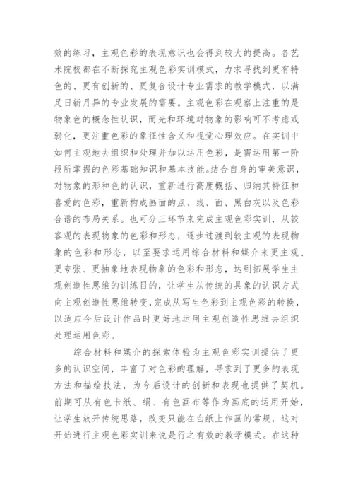 综合材料在写生与色彩实训中的地位论文.docx