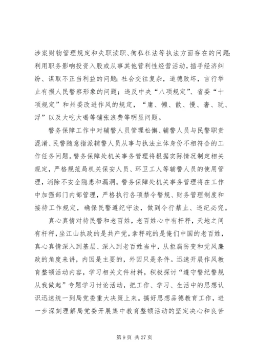 第一篇：20XX年思想纪律作风整顿个人查摆剖析心得体会.docx