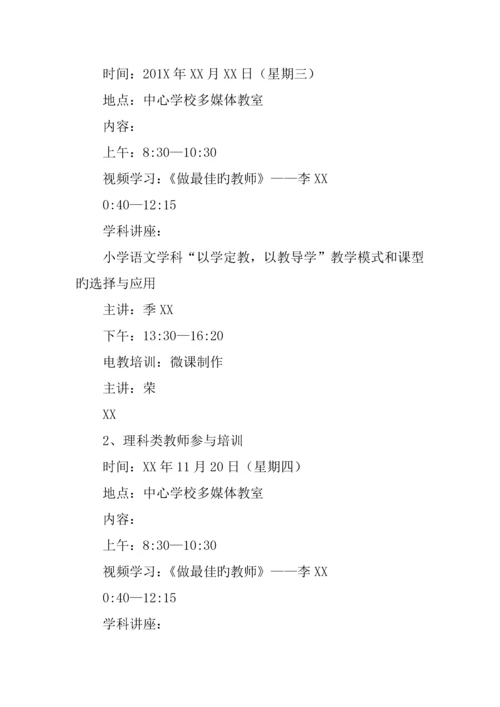 学校有效教学模式专题培训活动方案.docx