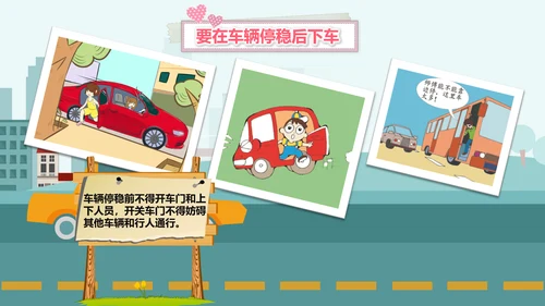 幼儿过马路道路交通安全PPT模板