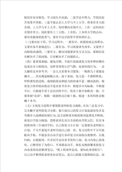 高三九月月考总结暨表彰大会上的讲话