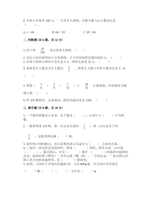 小学数学六年级上册期末测试卷及参考答案【黄金题型】.docx