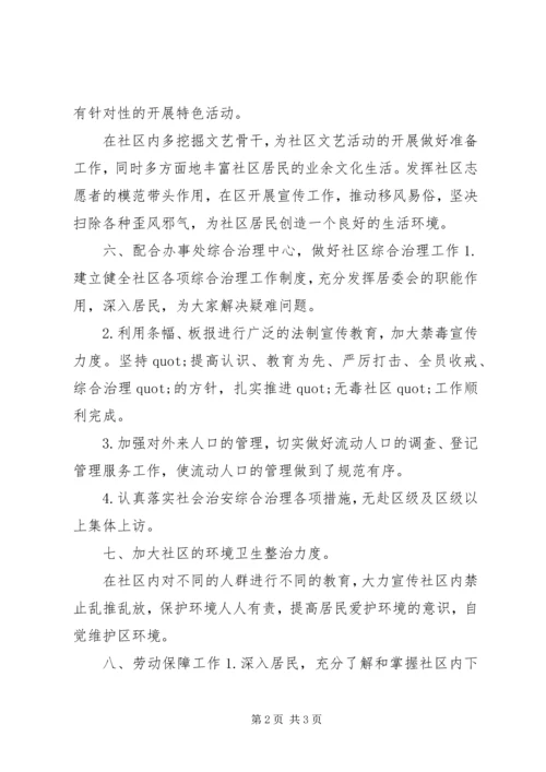 社区居委会XX年工作计划 (2).docx