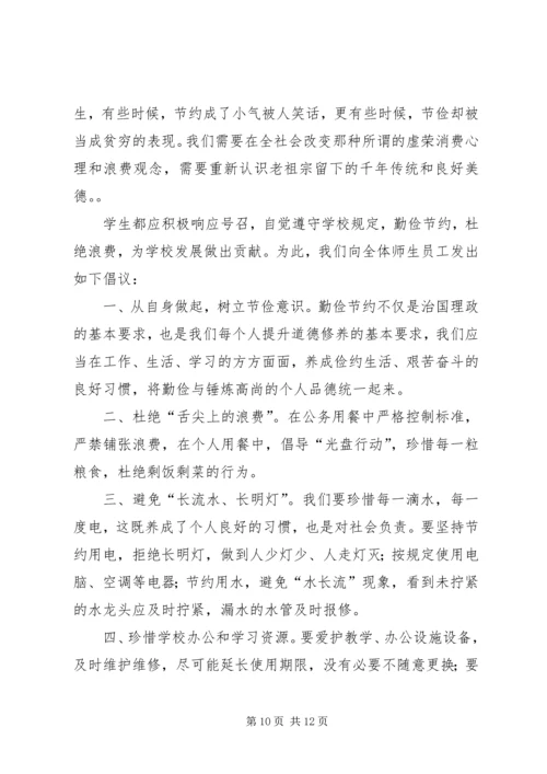 第一篇：厉行勤俭节约反对铺张浪费思想汇报 (2).docx