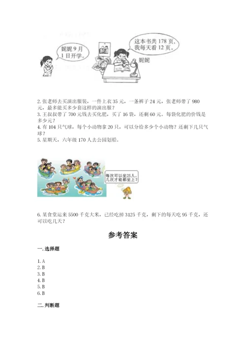 苏教版四年级上册数学第二单元 两、三位数除以两位数 测试卷及参考答案（研优卷）.docx