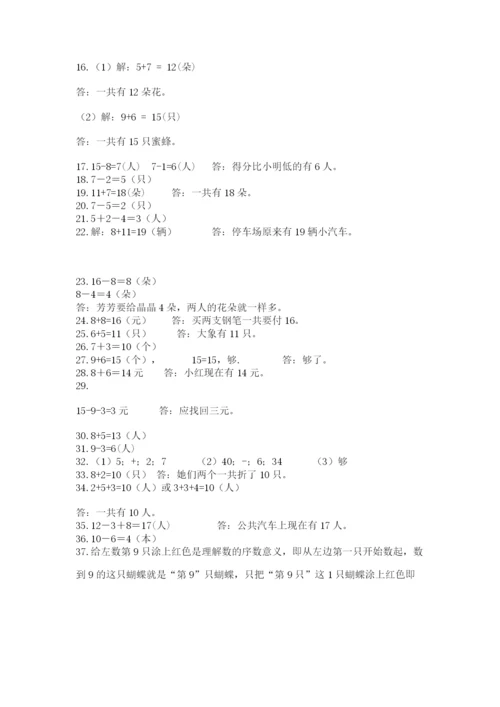 一年级上册数学应用题50道及参考答案【典型题】.docx