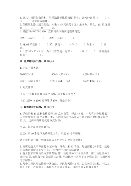 人教版小学四年级下册数学期中测试卷含答案【研优卷】.docx