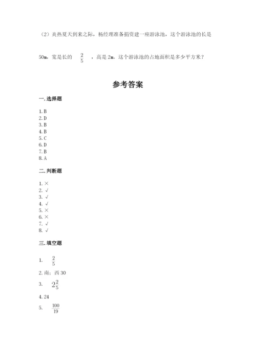 人教版六年级上册数学期中考试试卷精品（黄金题型）.docx