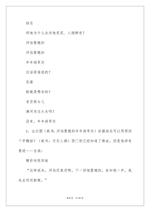 《西门豹治邺》教学设计.docx